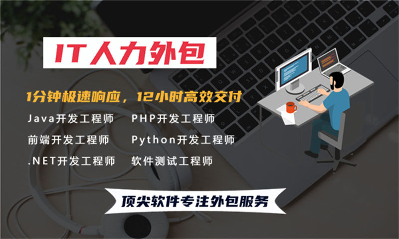 郑州PHP技术开发程序员人力外包费用?PHP人才外包公司哪家好?